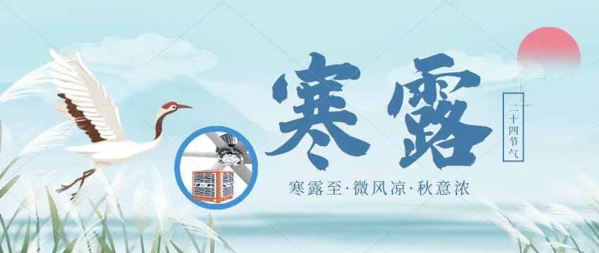 寒露，秋已深，在漸涼時(shí)光中領(lǐng)悟人生真諦