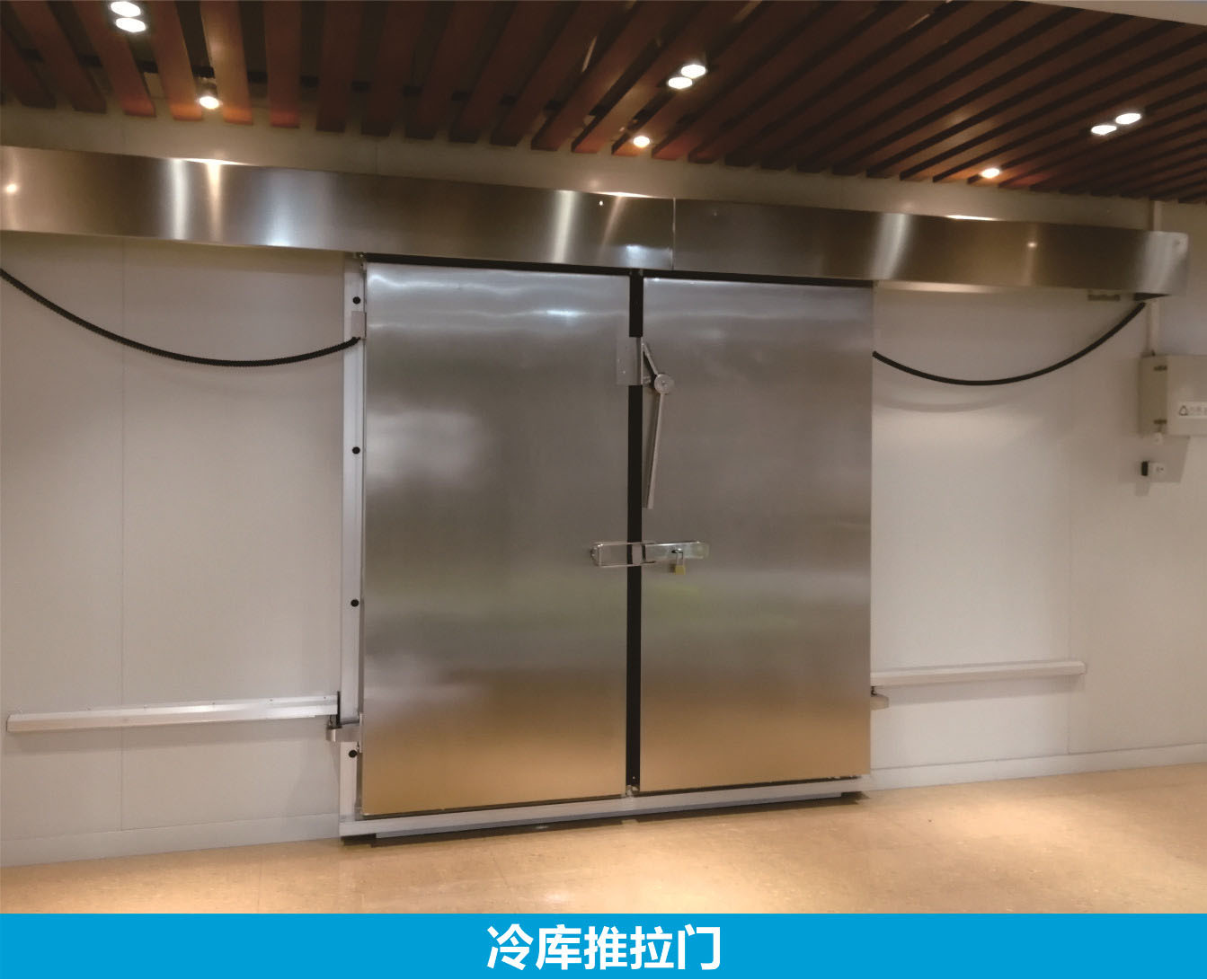 如何選擇合適的冷庫門？冷庫設(shè)計(jì)中這些需要了解的
