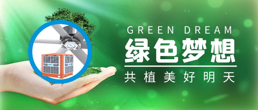 植樹節(jié)，與環(huán)?？照{(diào)擁抱綠色生活，共繪低碳未來(lái)！